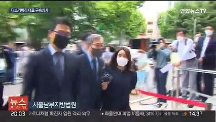 Скачать видео: '환매 중단' 디스커버리 장하원 대표 구속 기로