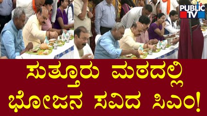 CM Basavaraj Bommai Have Lunch At Suttur Mutt | Public TV