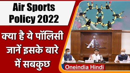 National Air Sports Policy 2022 को Jyotiraditya Scindia ने किया Launch | वनइंडिया हिंदी । *news