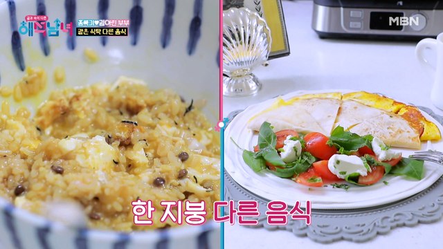 한 지붕 다른 음식! 하나부터 열까지 맞는 취향이 없는 홍록기 ♥ 김아린!