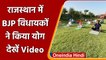 Rajasthan: Jaipur में BJP MLAs ने किया Yoga, देखें Video | वनइंडिया हिंदी  *Shorts