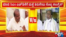Rajya Sabha Election: Congress Hits Back At HD Kumaraswamy