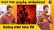 Dubbing Artist Sekar P.R | Squid Game தாத்தாவுக்கு Voice கொடுத்தவர் Nassar |*Interview