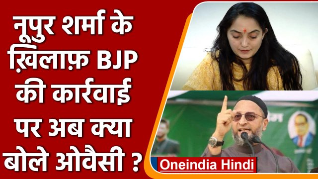 AIMIM Chief Asaduddin Owaisi on Nupur Sharma: पहले एक्शन लेना चाहिए था | वनइंडिया हिंदी । *Politics