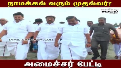 நாமக்கல் மக்களுக்கு நல்ல செய்தி சொன்ன அமைச்சர் கே என் நேரு!