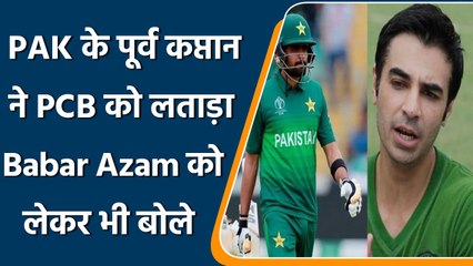 Video herunterladen: Pakistan के पूर्व कप्तान ने PCB को घेरा, Babar Azam को लेकर भी बोले | वनइंडिया हिंदी *Cricket