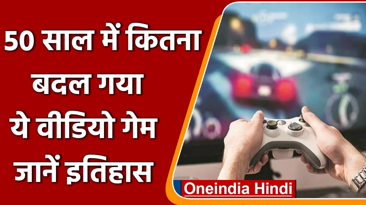 Console Video Games: 50 साल में कितना बदल गया Console गेम ? | वनइंडिया हिंदी | *History