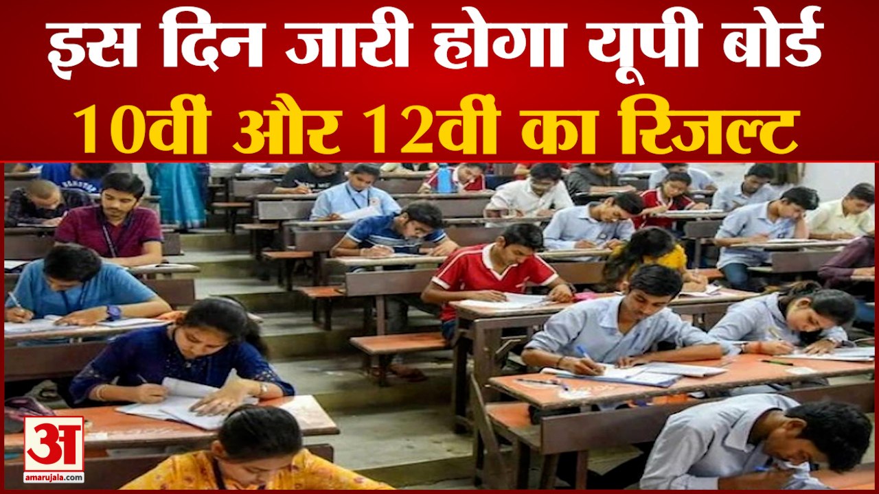 UP Board 10th,12th Result 2022 Updates: 9 जून को नहीं आएगा 10वीं और 12वीं का रिजल्ट |UP Board Result