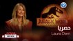 Laura Dern تكشف لريا كواليس الجزء الجديد من Jurassic World Dominion