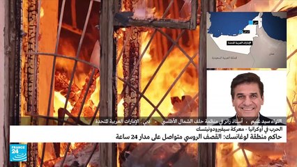 معركة السيطرة على سيفيرودونيتسك مستمرة.. ما أهميتها؟