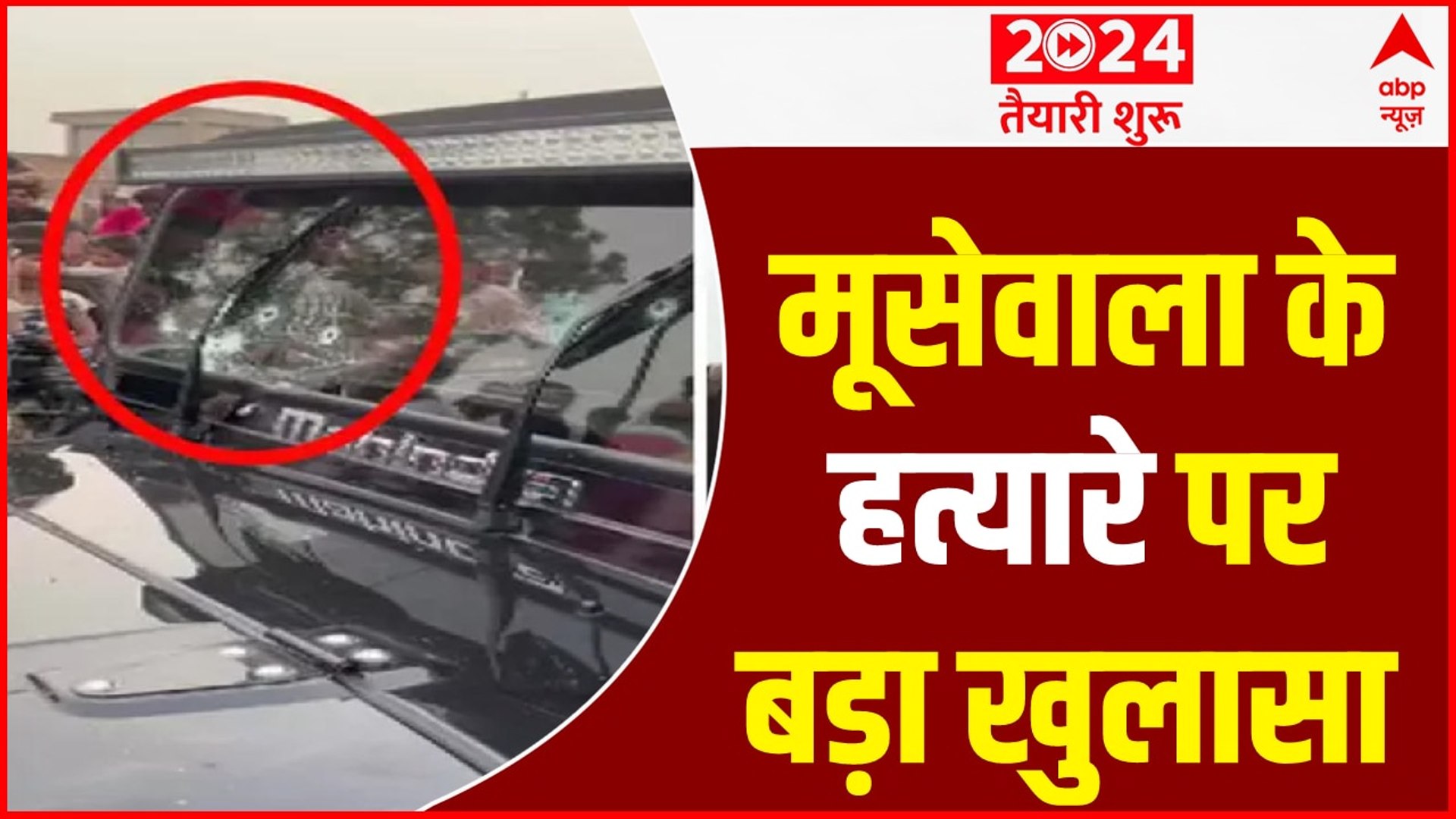 कौन है मूसेवाला हत्याकांड का मास्टरमाइंड? देखिए बड़ा खुलासा :Sidhu Moose Wala Murder