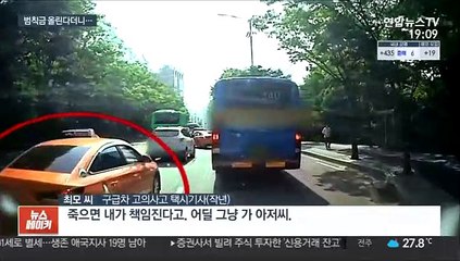 '구급차 막은 택시' 1년…변한 게 없는 오늘