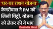 Delhi Doorstep Service: CM Arvind Kejriwal ने PM Modi को लिखा पत्र, की ये अपील | वनइंडिया हिंदी