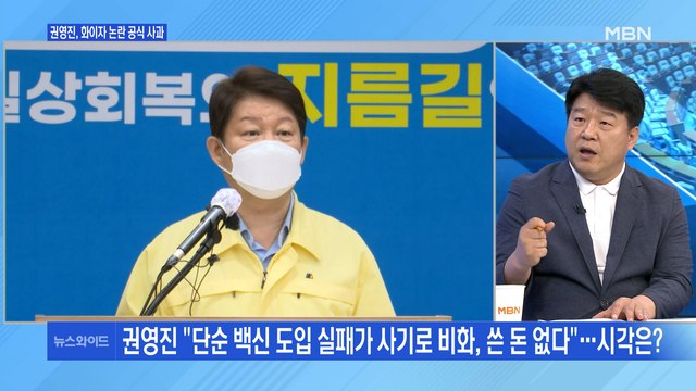 [백운기의 뉴스와이드] 권영진 '화이자 해프닝' 사과 / 국민의힘 전대 투표율 '최고치' / 여전히 뜸 들이는 윤석열 / 與 의원 12명 '탈당 권유'