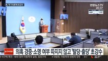 與 '부동산 의혹 12명' 전원에 탈당 권유 초강수