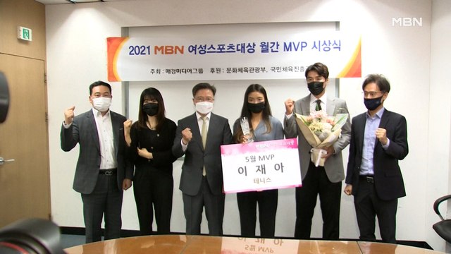 이재아 MBN 여성스포츠대상 5월 MVP…이동국 '아빠 미소'