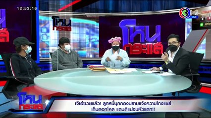 โหนกระแส วันอังคารที่ 1 มิถุนายน พ.ศ. 2564
