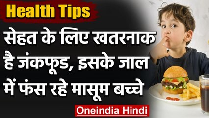 Health Tips: तेजी से बढ़ा Junk-food का चलन, बच्चे हैं इसके टारगेट पर । वनइंडिया हिंदी