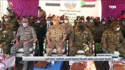 الفريق محمد فريد يشهد فعاليات ختام التدريب "المصرى السودانى" المشترك حماة النيل