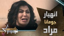 جومانا مراد تنهار من الصراخ والرعب أثناء المقلب