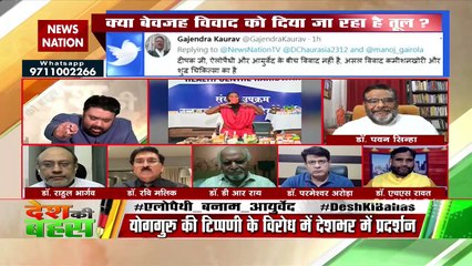 Desh Ki Bahas :  आयुर्वेद में मेडिकल साइंस को भी आना पड़ेगा