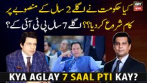 Kya Aglay 7 Saal PTI Kay?