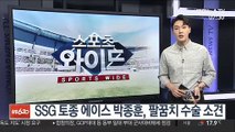 SSG 토종 에이스 박종훈, 팔꿈치 인대 손상