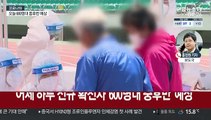 신규 확진 600명대 전망…백신 접종 '속도'