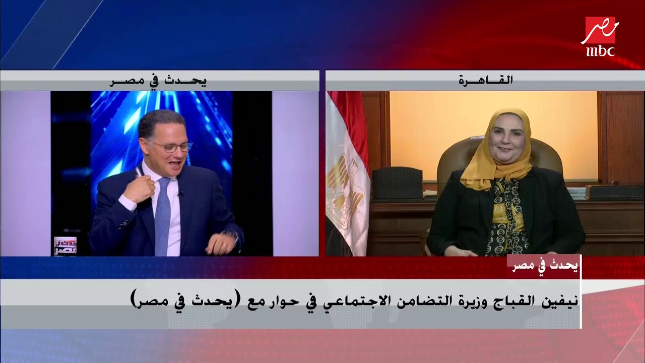وزيرة التضامن الاجتماعي لـ"يحدث في مصر": تحسين معيشة المواطن بدأ منذ 2015 ضمن خطة تنمية متكاملة تراعي العدالة الاجتماعية