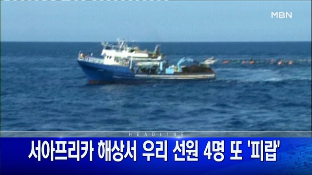 6월 2일 굿모닝 MBN 주요뉴스