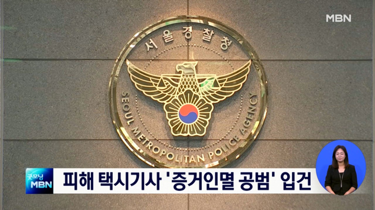경찰, 이용구 폭행 피해 택시기사 '증거인멸 공범' 입건