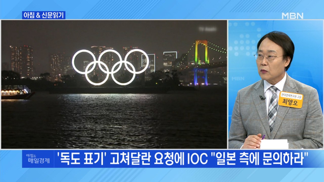 신문브리핑4 "외교부, '올림픽 홈피 독도 도발' 日 공사 불러 항의"외 주요기사