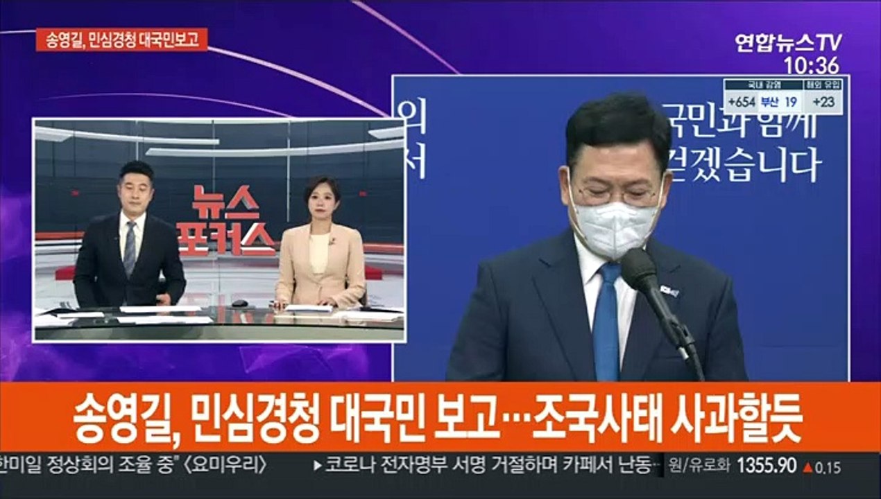 [현장연결] 송영길, 조국 사태 사과…"청년에 좌절과 실망 줬다"