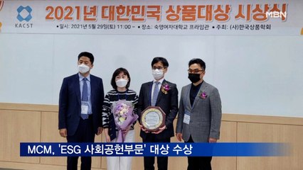 MCM, 'EGS 사회공헌부문' 대상 수상