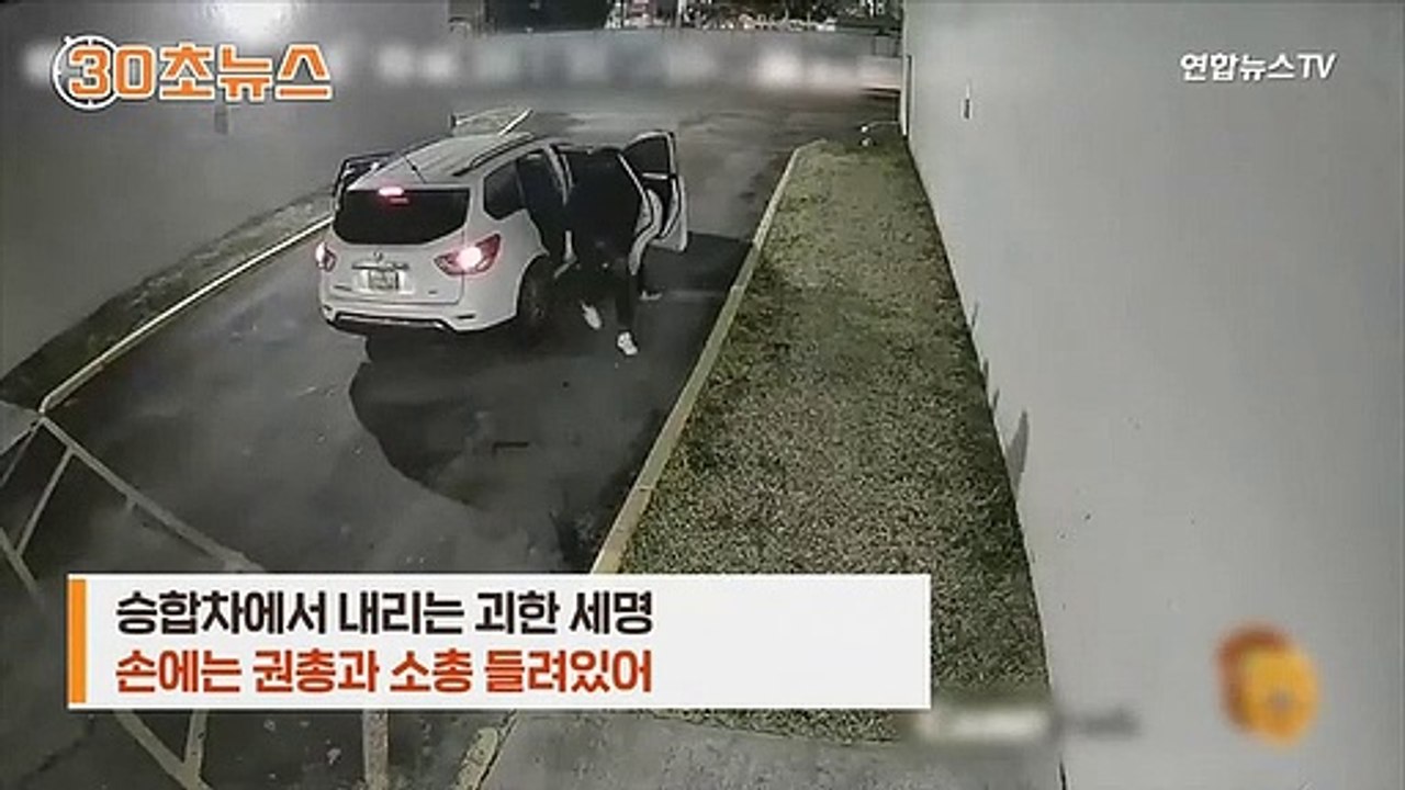 [30초뉴스] 총 들고 내리더니…마이애미 총기난사 CCTV 공개