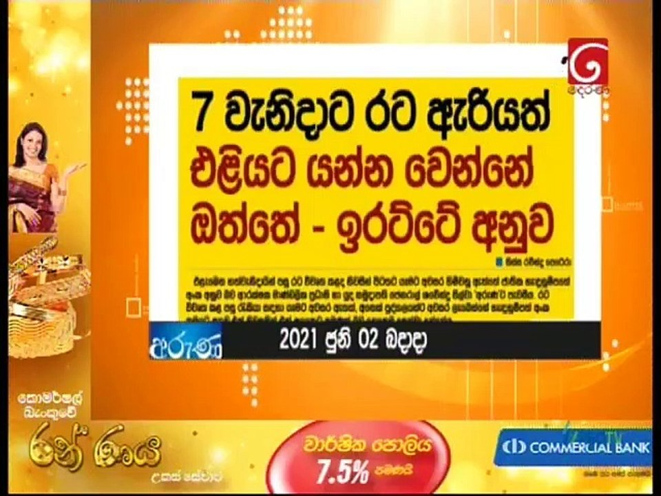 Derana Aruna 02-06-2021