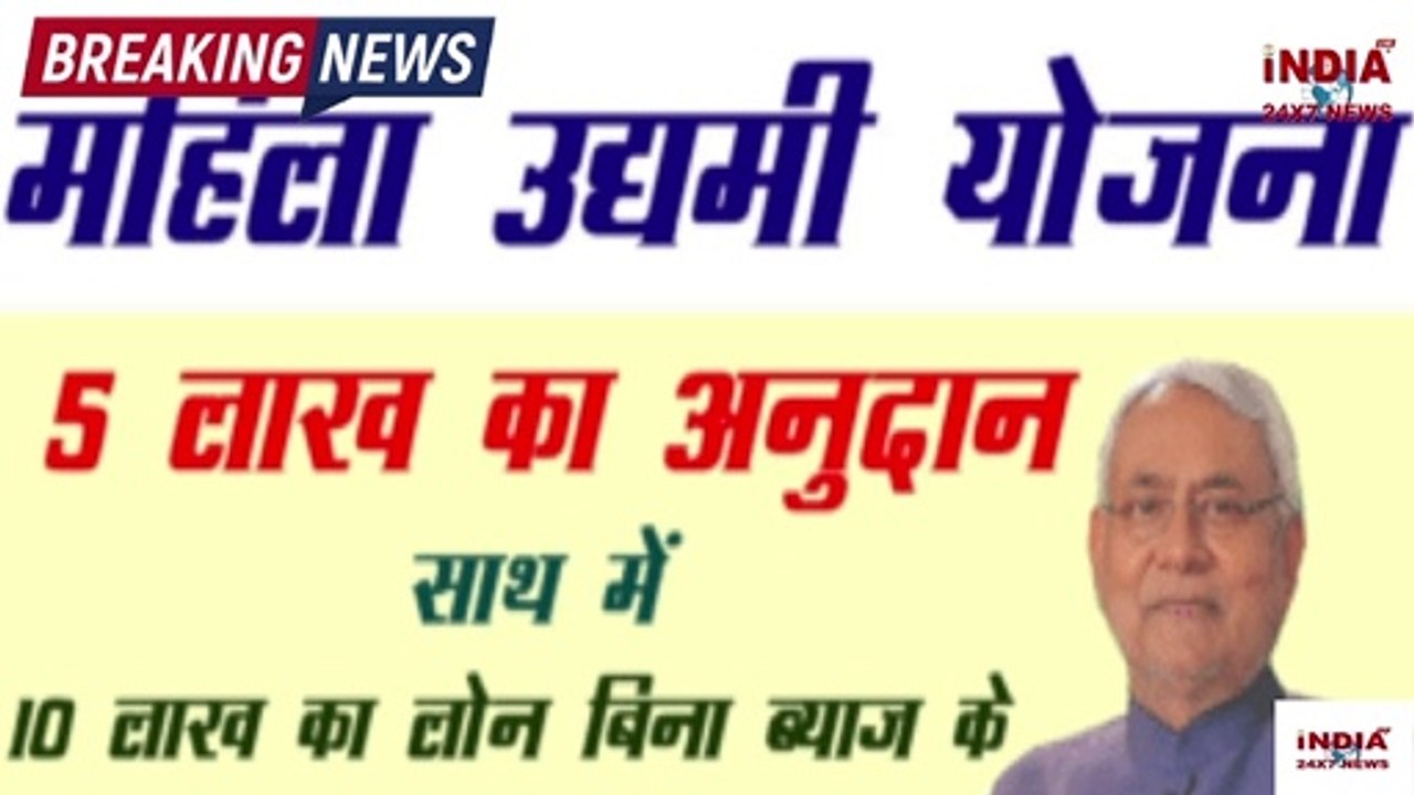 बिहार सरकार का तौहफा बिना ब्याज पायें 10 लाख का लोन, लौटाएं मात्र 5 लाख