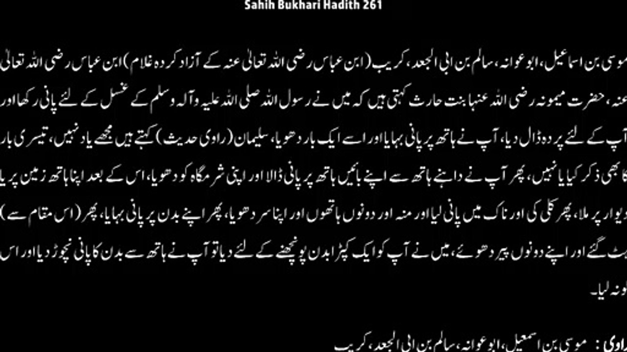 Watch *Hadith 261 Sahih Bukhari*
