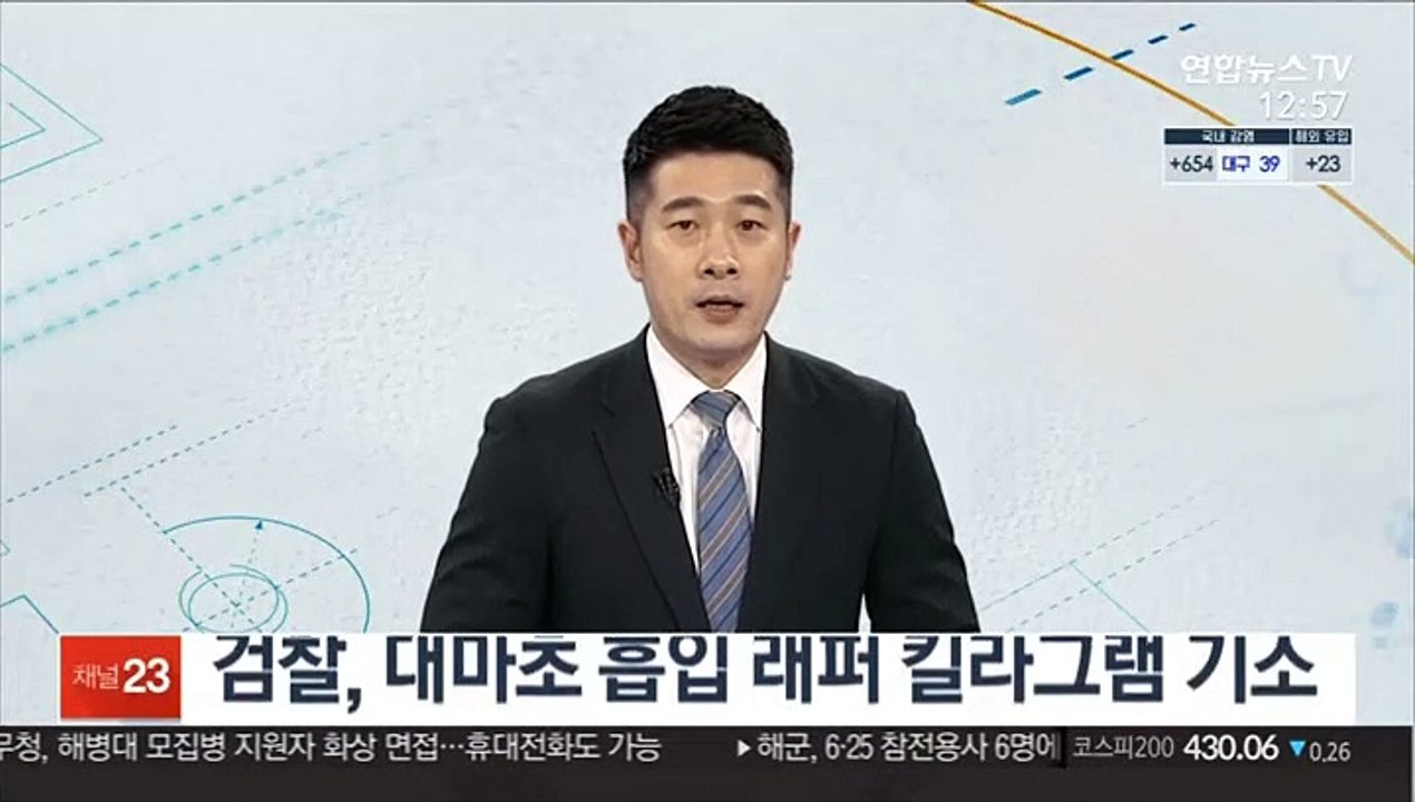 검찰, 대마초 흡입 래퍼 킬라그램 기소