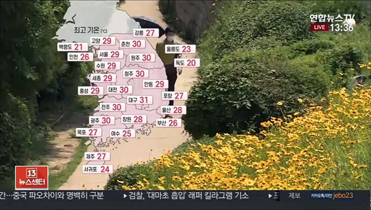 [날씨] 한낮 30도 안팎 더위…밤부터 제주 비