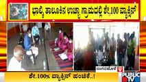 100% Vaccination Done In Bidar Districts Uccha Village | Covid Vaccine | Vaccination