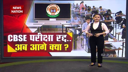 Board Exams: एग्जाम रद्द होने के बाद कॉलेज में किस आधार पर होंगे एडमिशन, देखिए रिपोर्ट