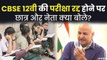 CBSE 12th Board Exams को रद्द करने के फैसले पर क्या बोले अरविंद केजरीवाल | 12th Exams Cancelled