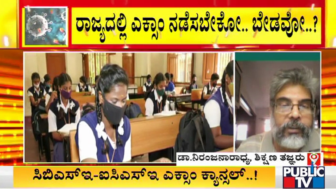 ಕೇಂದ್ರವೇ ಪರೀಕ್ಷೆಯನ್ನು ರದ್ದು ಮಾಡಿರುವಾಗ ರಾಜ್ಯದಲ್ಲಿ ಪರೀಕ್ಷೆ ನಡೆಸುವುದು ನ್ಯಾಯವಲ್ಲ: Dr. Niranjanaradhya