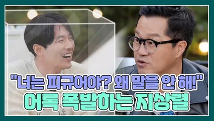 "너는 피규어야? 왜 말을 안 해!" 오늘도 폭주하는 어록 자판기 지상렬ㅋㅋㅋㅋ