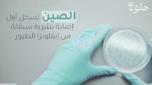 الصين تسجل أول إصابة بشرية بسلالة من إنفلونزا الطيور