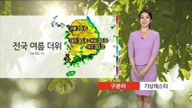 [날씨] 밤 제주 비, 내일 전국 확대…고온 꺾여