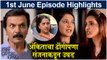 आई कुठे काय करते 1st June Full Episode Update | Aai Kuthe Kay Karte Today's Episode | Star Pravah