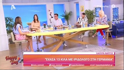 Λάουρα Νάργιες: « Έτσι έχασα σε 1,5 μήνα 13 κιλά» - Η αποκάλυψη στον αέρα του Happy Day