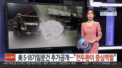 美국무부, 5·18기밀문건 추가공개…"전두환이 중심 역할"